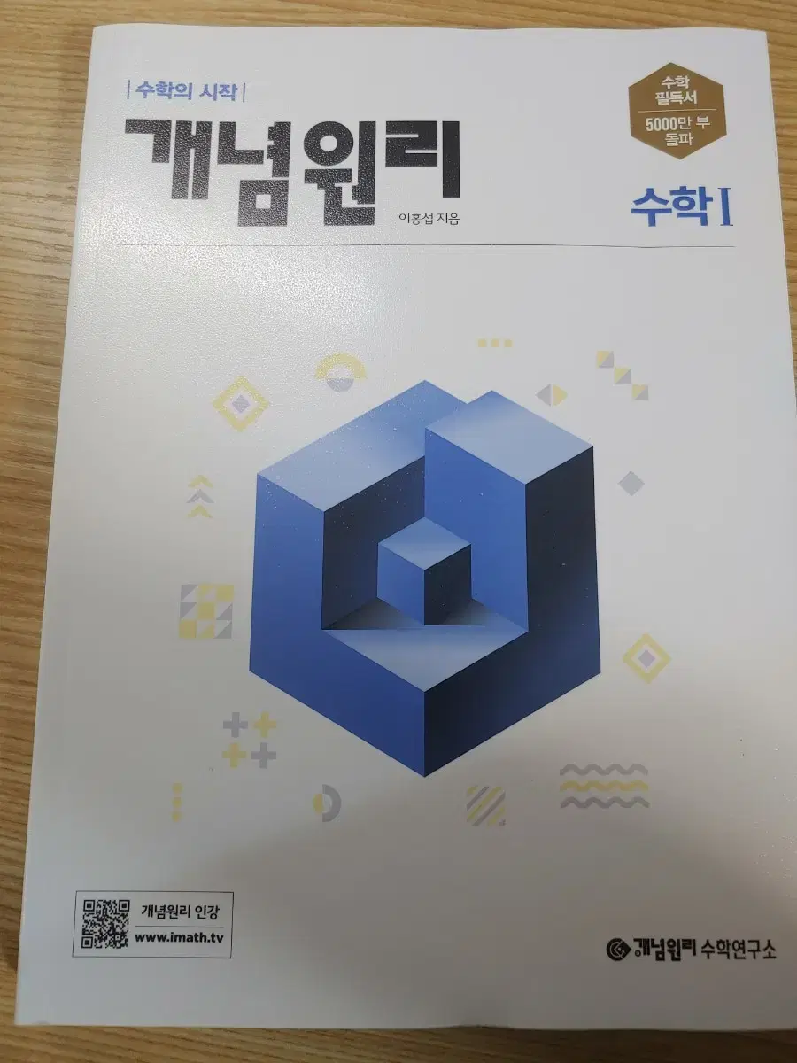 새상품 개념원리 수1